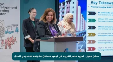 سكن مميز.. تجربة مصر الفريدة في توفير مساكن ملائمة لمحدودي الدخل